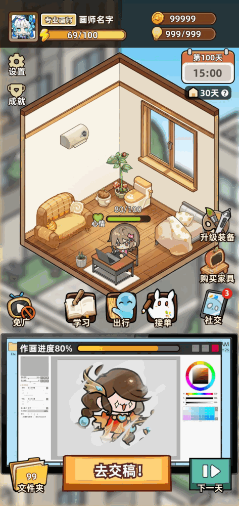 网络画家模拟器截图1