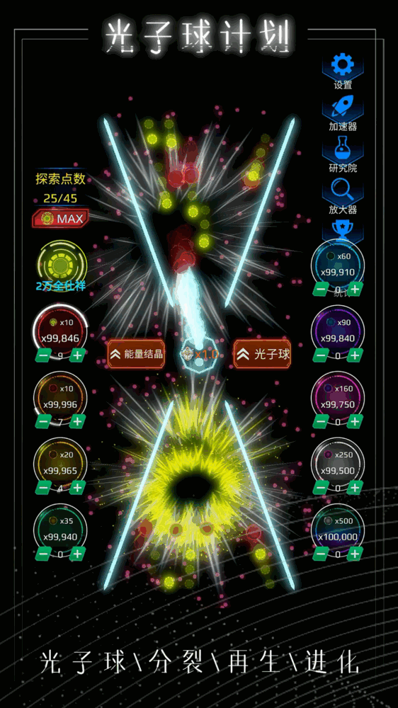 光子球计划截图2