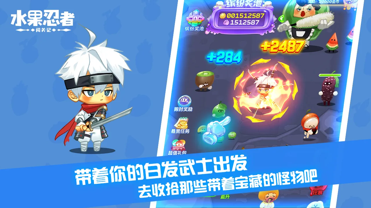 水果忍者闯关记