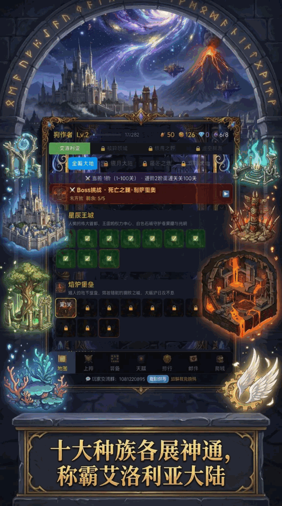魔幻大陆传奇