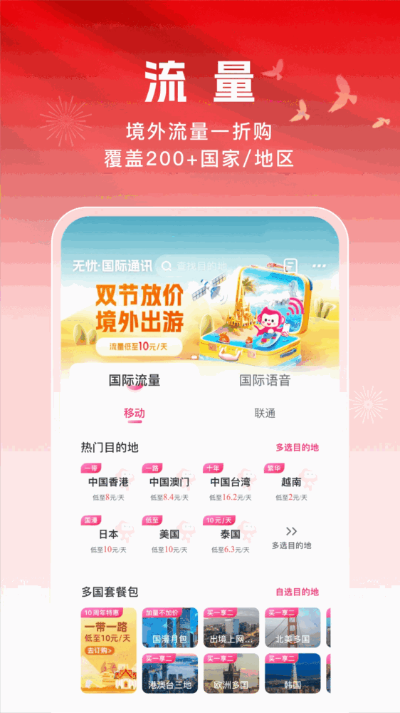 无忧行