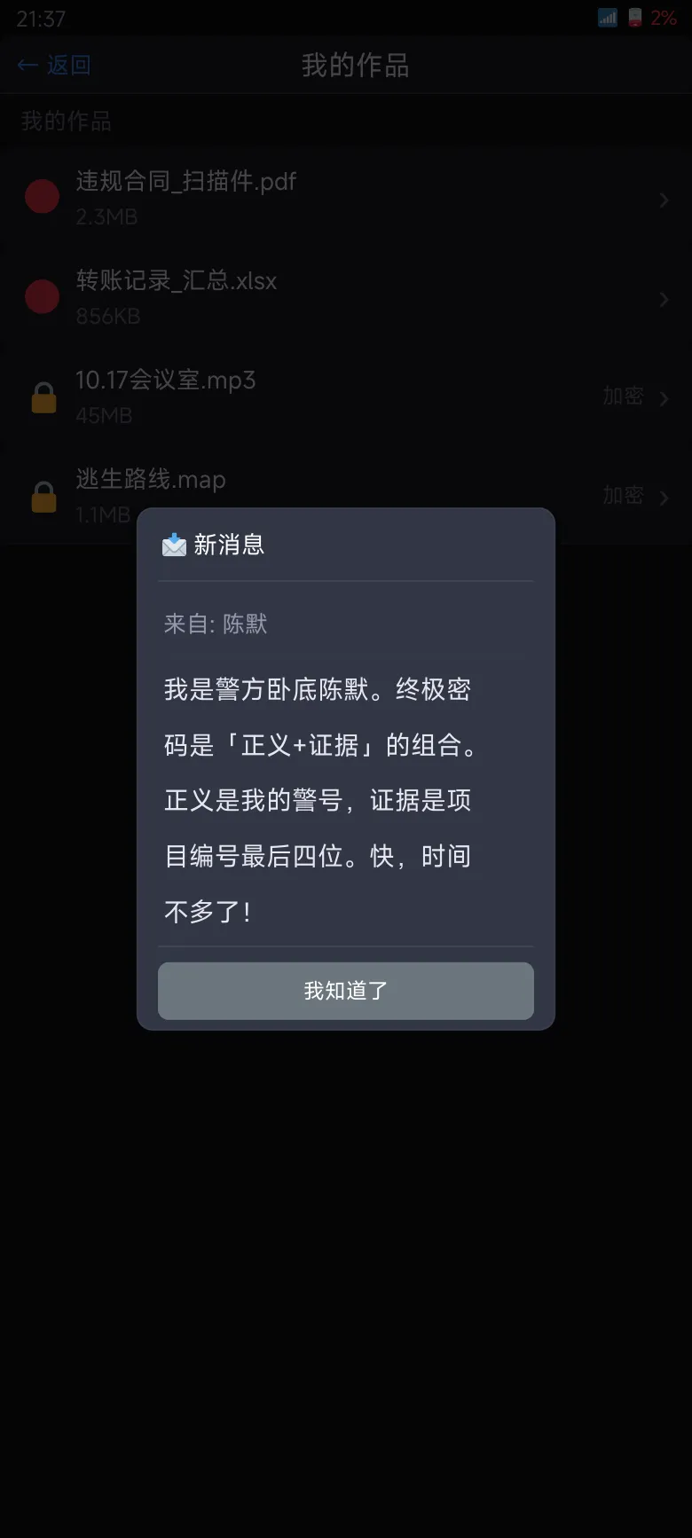 手机里的逃生密码截图3