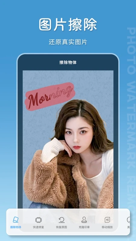 马赛克去除大师截图1