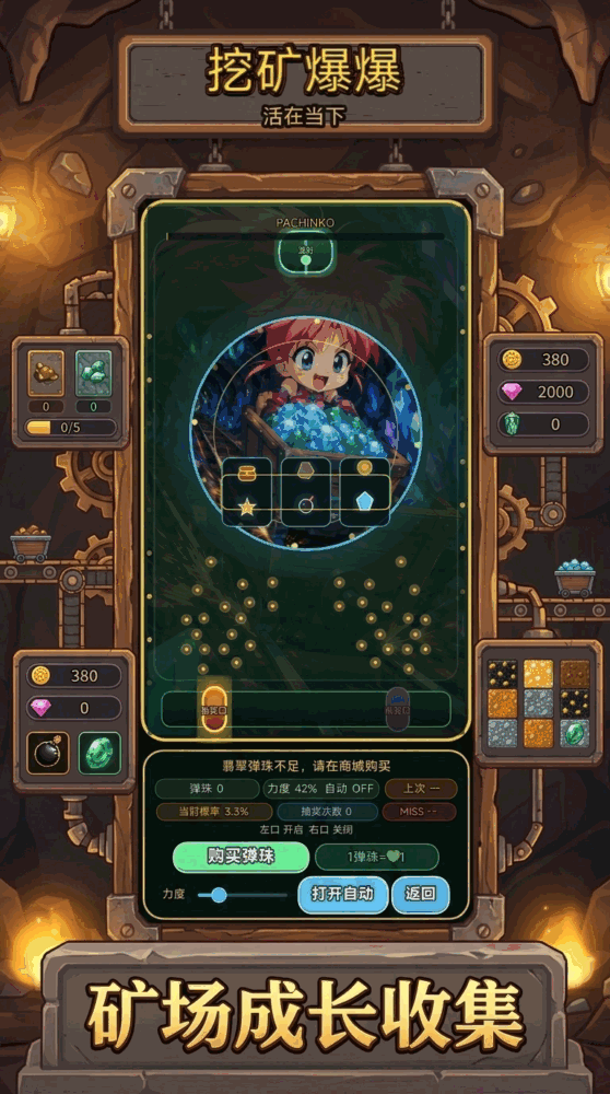挖矿爆爆