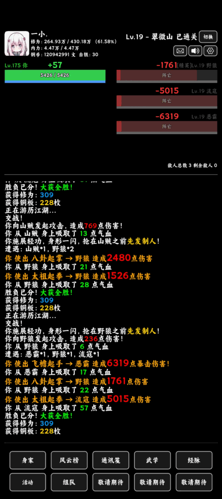 江湖挂机事截图1
