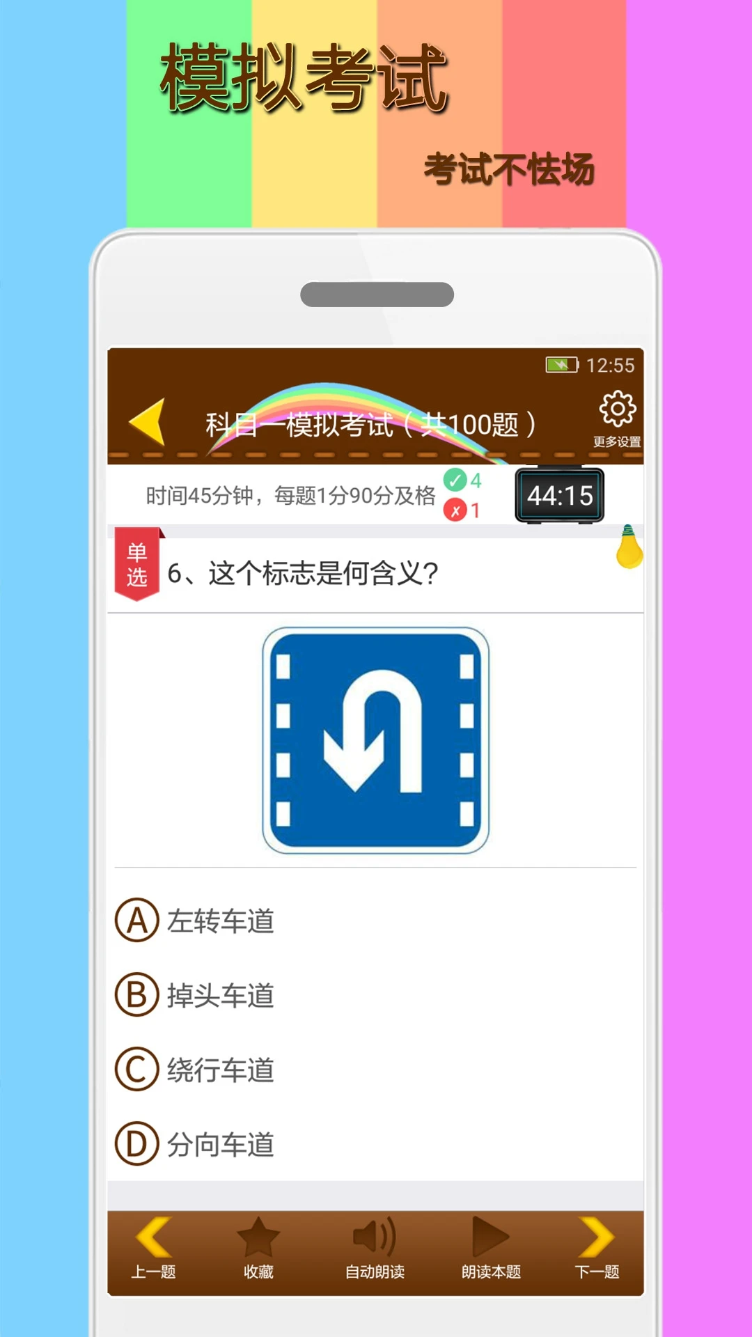 科目一模拟考试练习截图5
