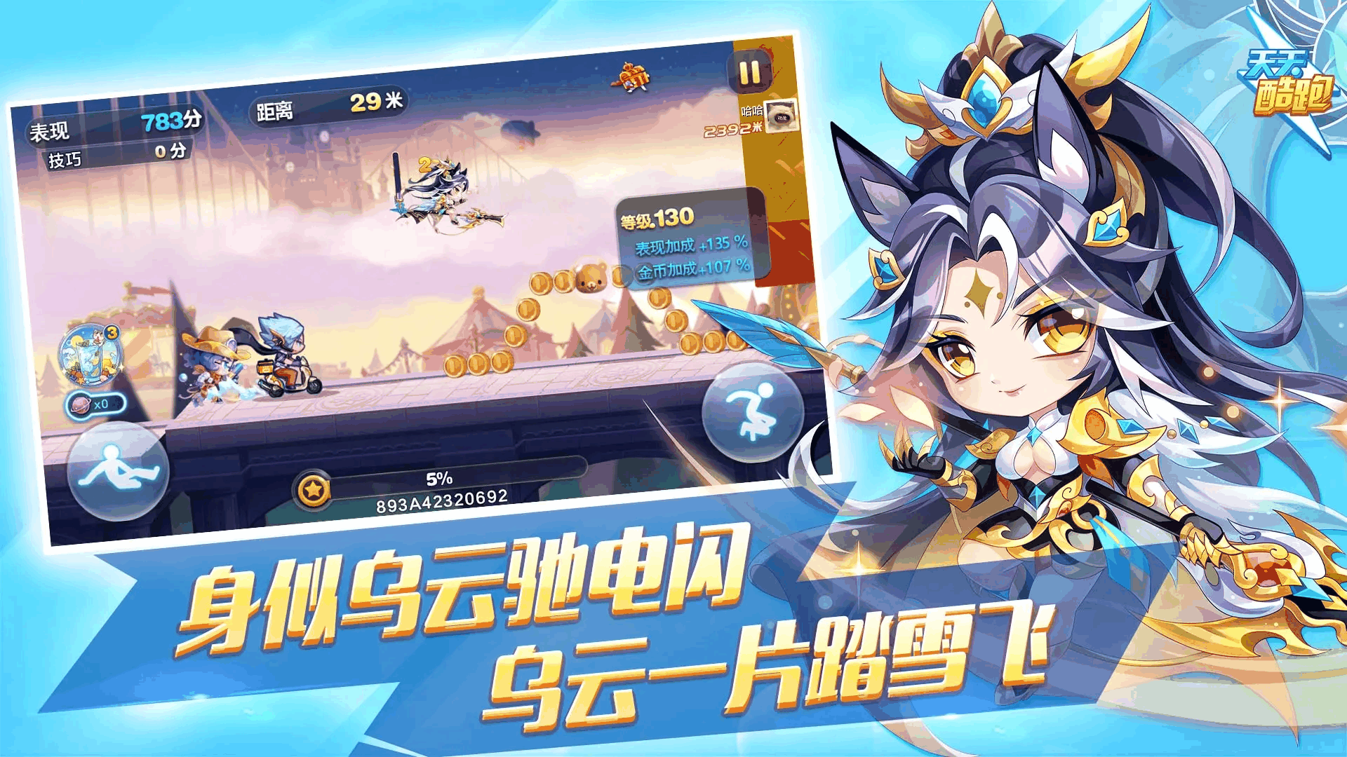 天天酷跑截图6