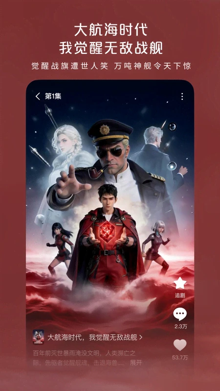 红果免费漫剧