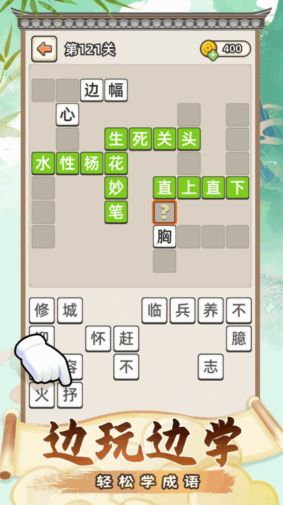 成语接龙截图3