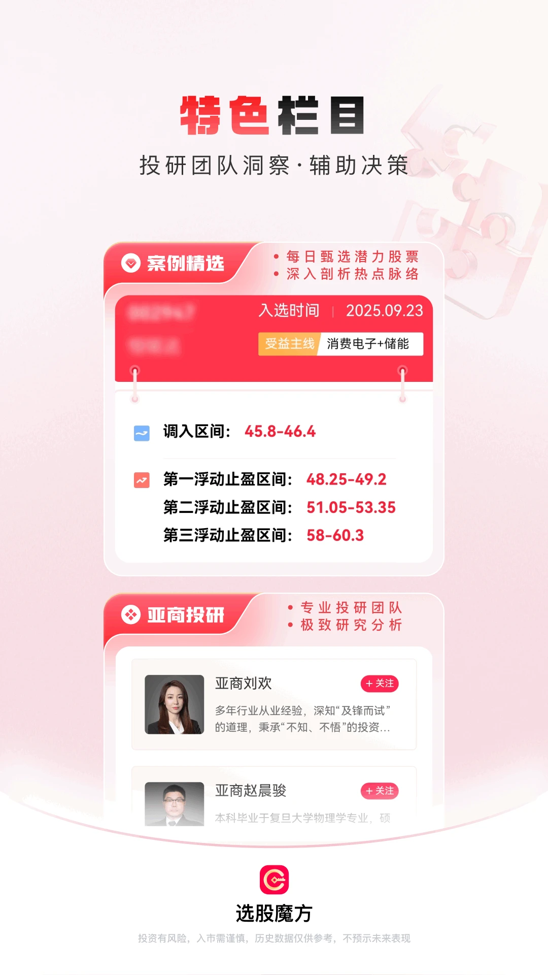选股魔方截图5