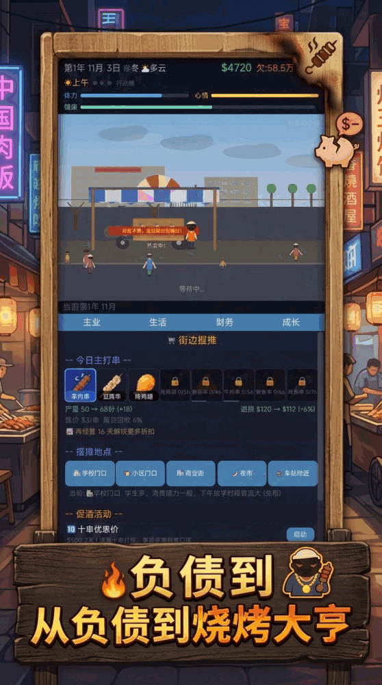 开局负债我摆摊烧烤截图1