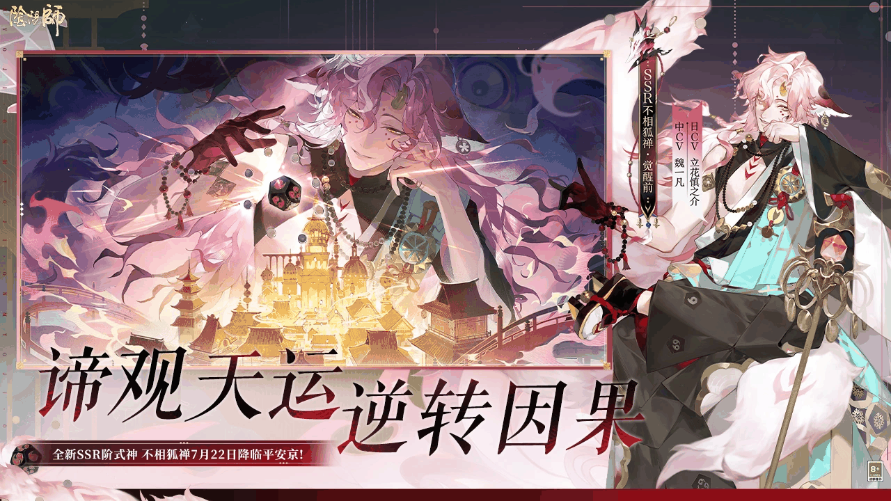 阴阳师截图2
