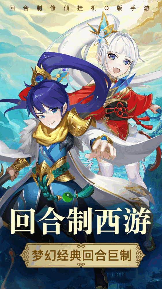 梦西游截图1