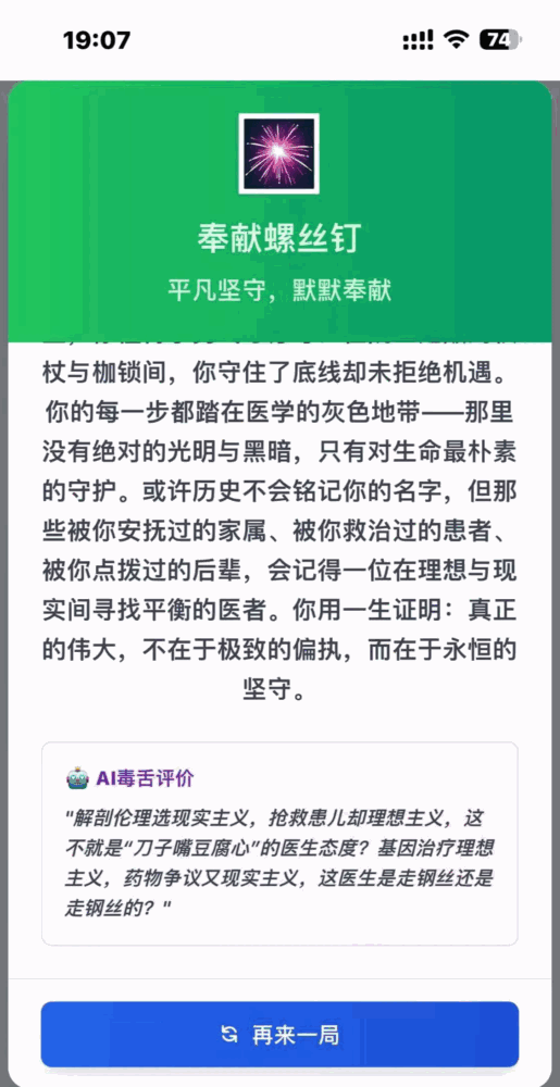 医学生涯模拟器截图2