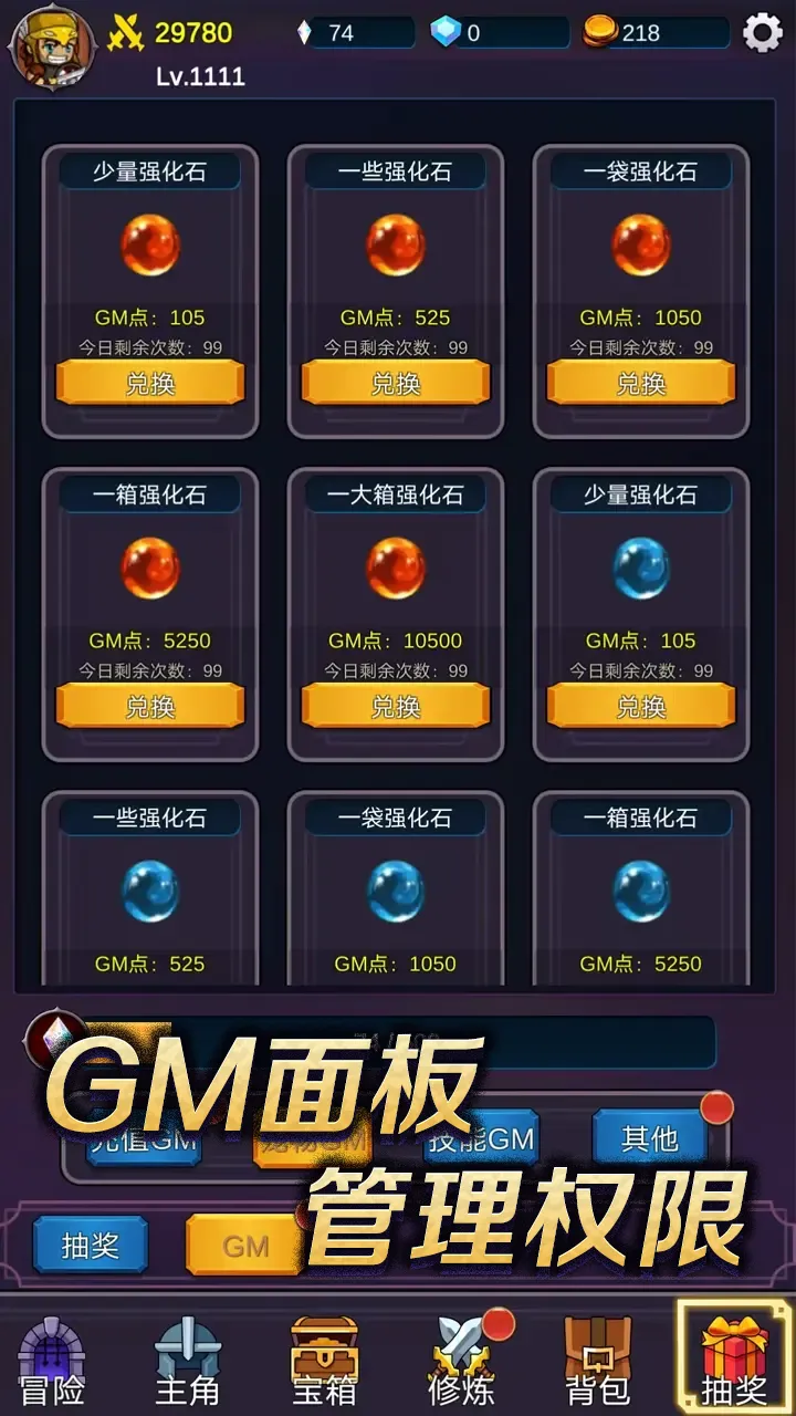 我有gm面板截图5