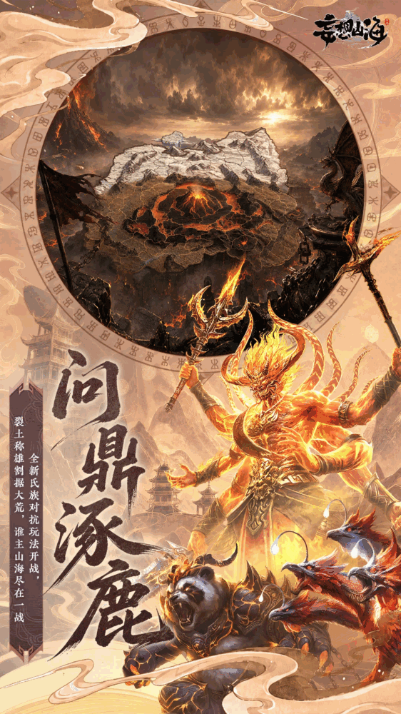 妄想山海