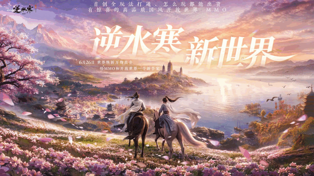 逆水寒截图1