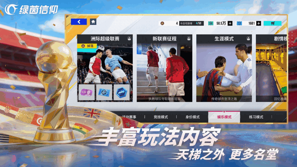 绿茵信仰截图4