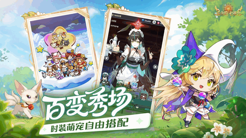 集合吧七骑士截图5