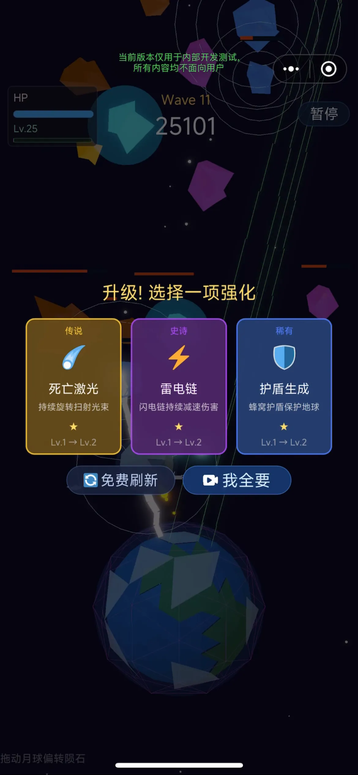 地球保卫计划截图2