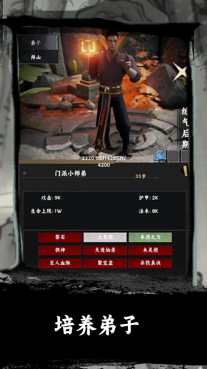 我在仙山当掌门截图3