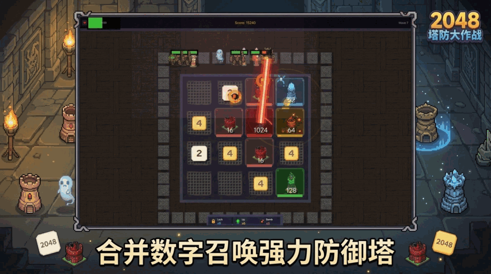 2048塔防大作战截图