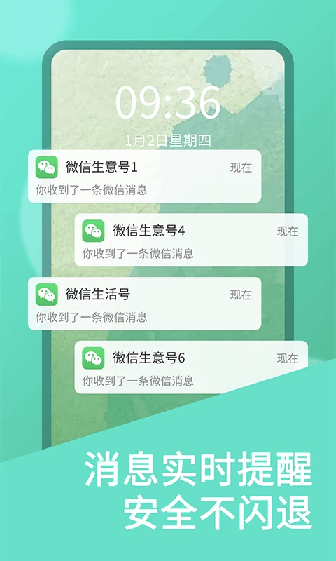 微双开分身截图2