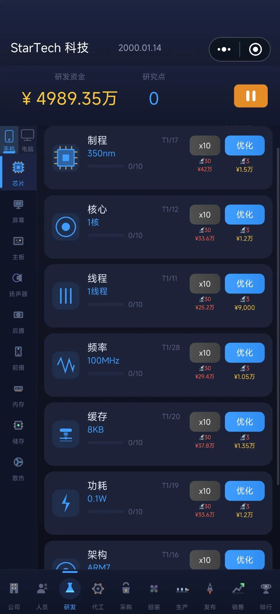 手机制造模拟器
