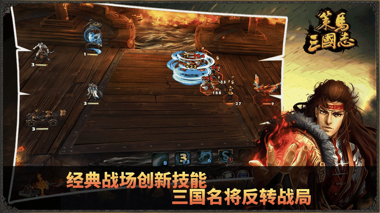 策马三国志截图3