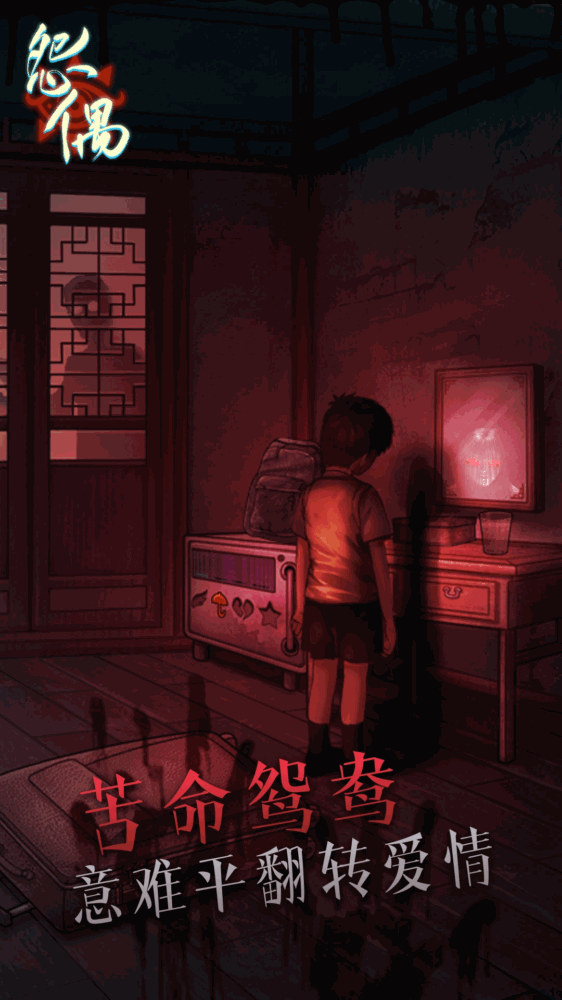 怨偶