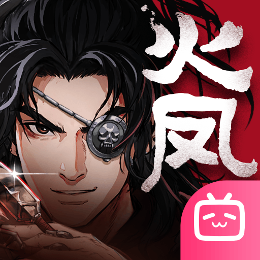 三国火凤燎原