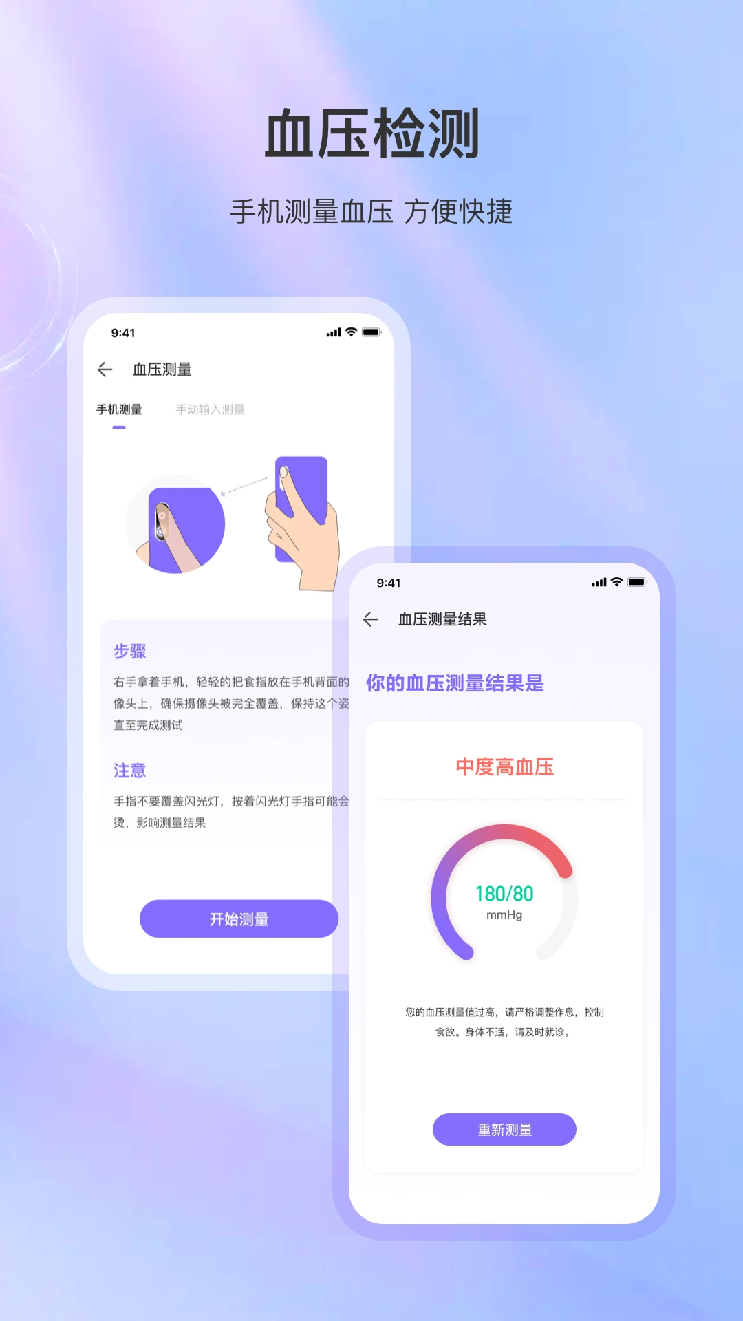 测血压