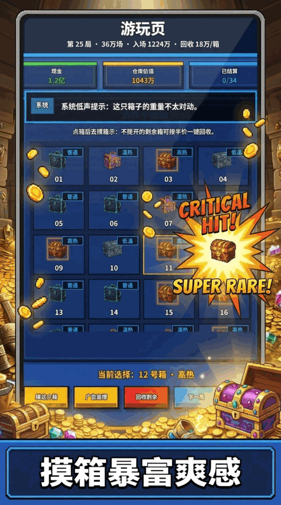 百万大赏摸金模拟器