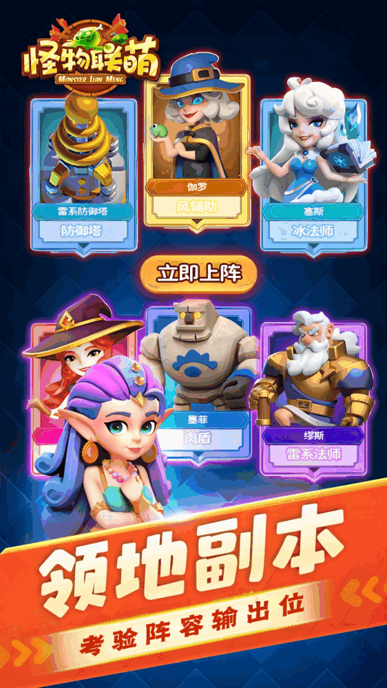 怪物联萌截图5