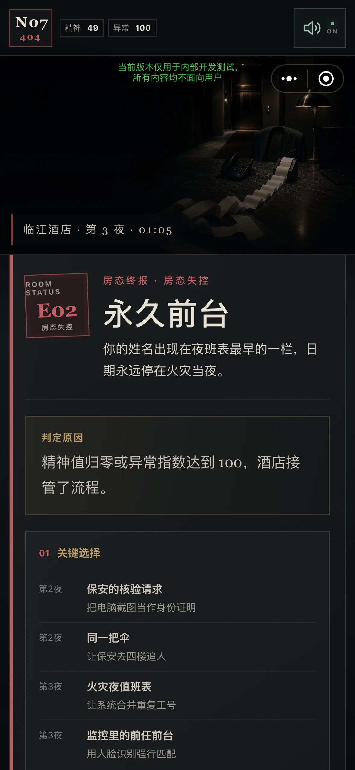 404号房怪谈截图5