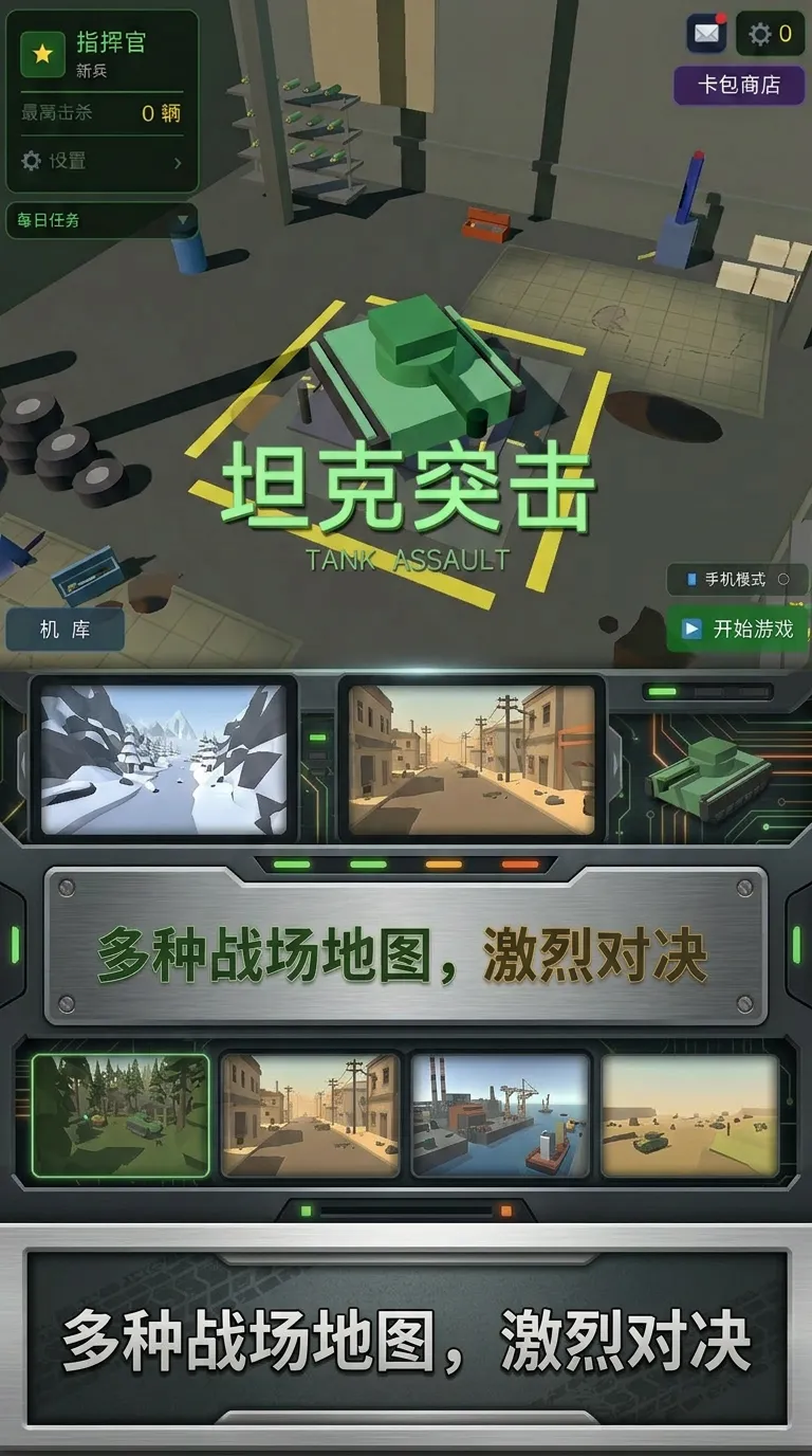 坦克突击