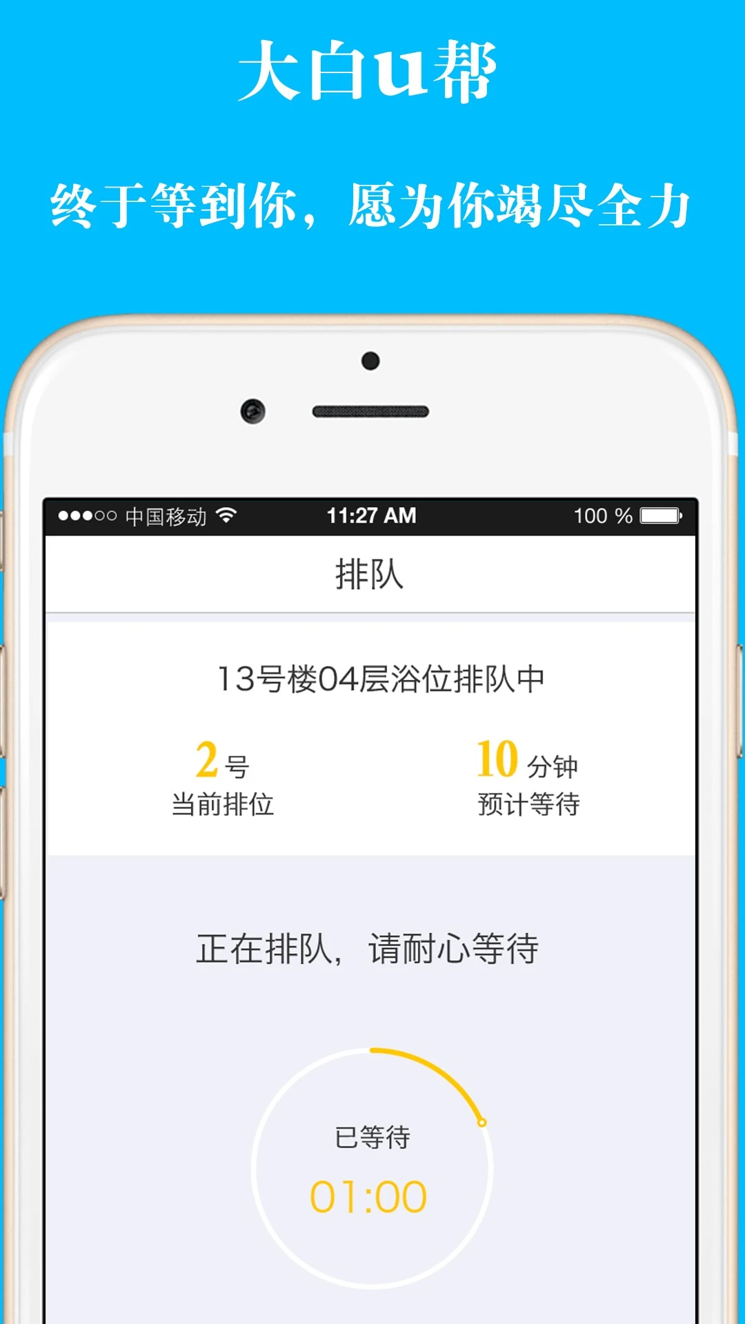 大白u帮截图3