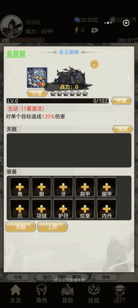 逍遥挂机录截图6