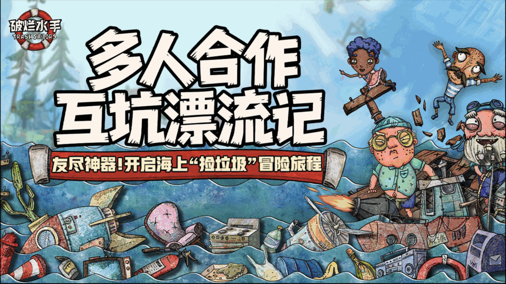 破烂水手截图1