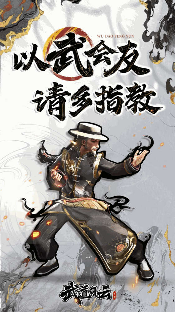 武道风云