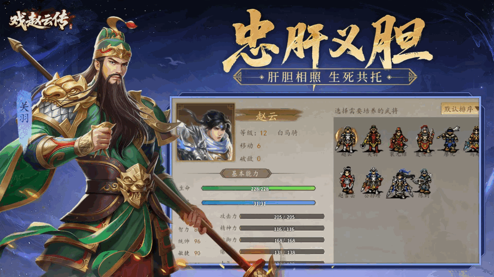 三国戏赵云传截图3