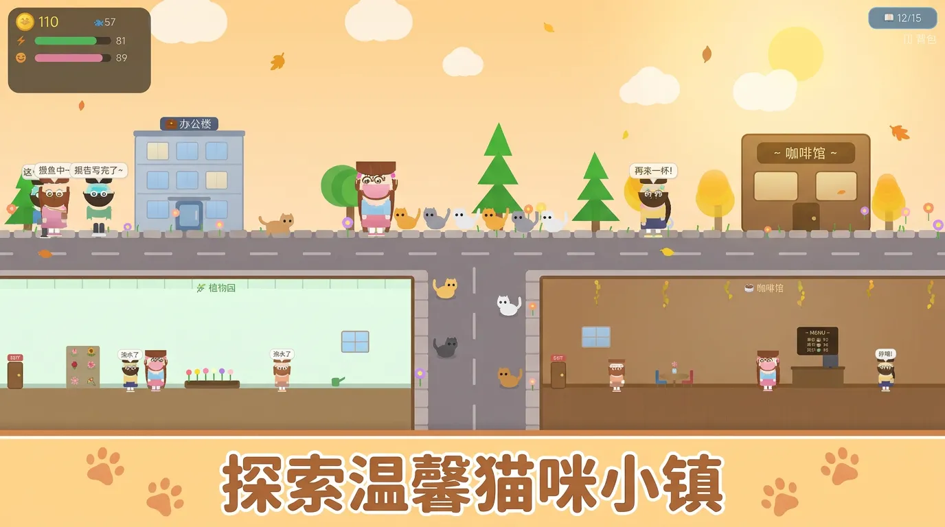 猫爪小镇