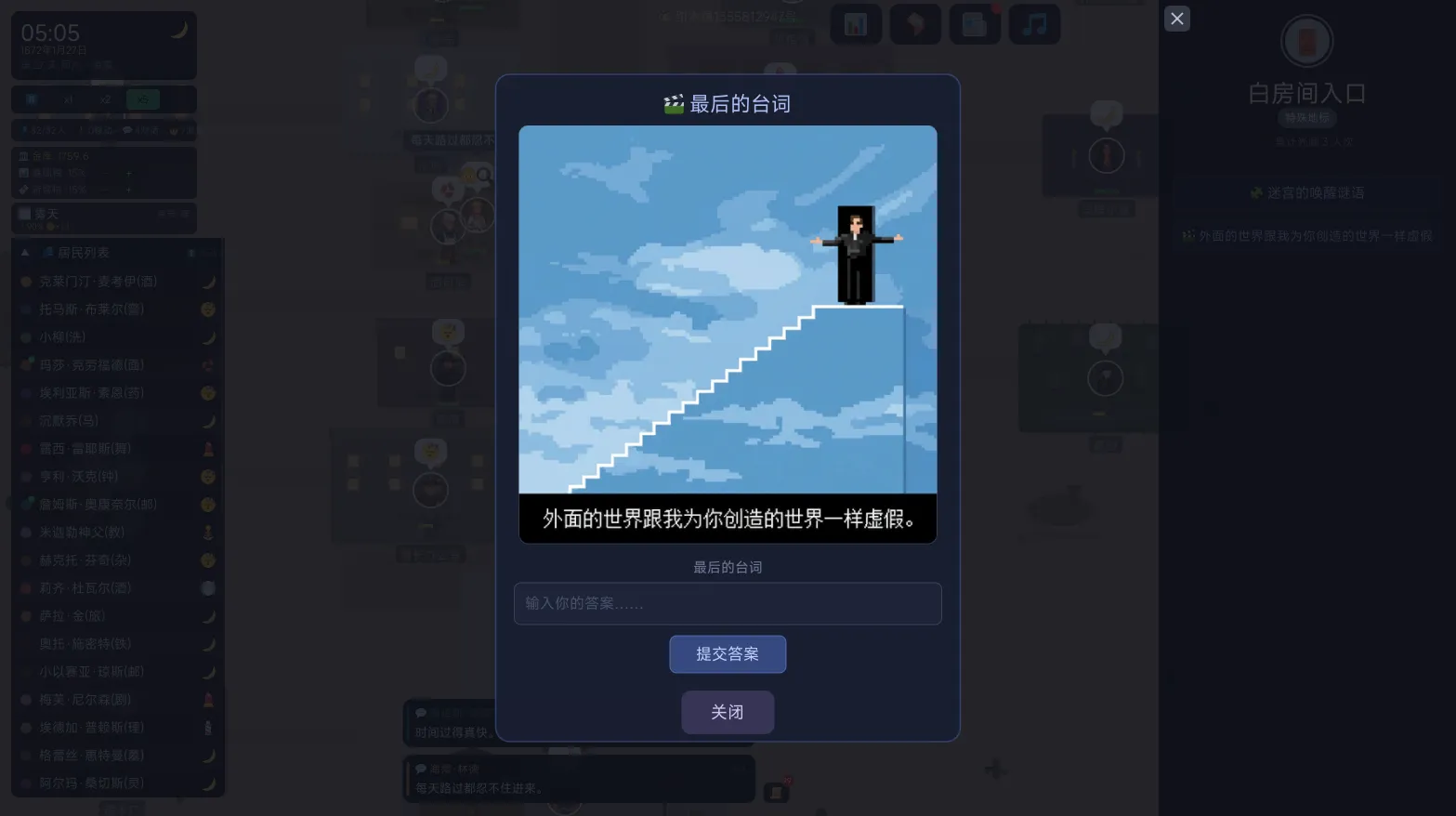 ai小镇模拟器甜水镇的觉醒截图5