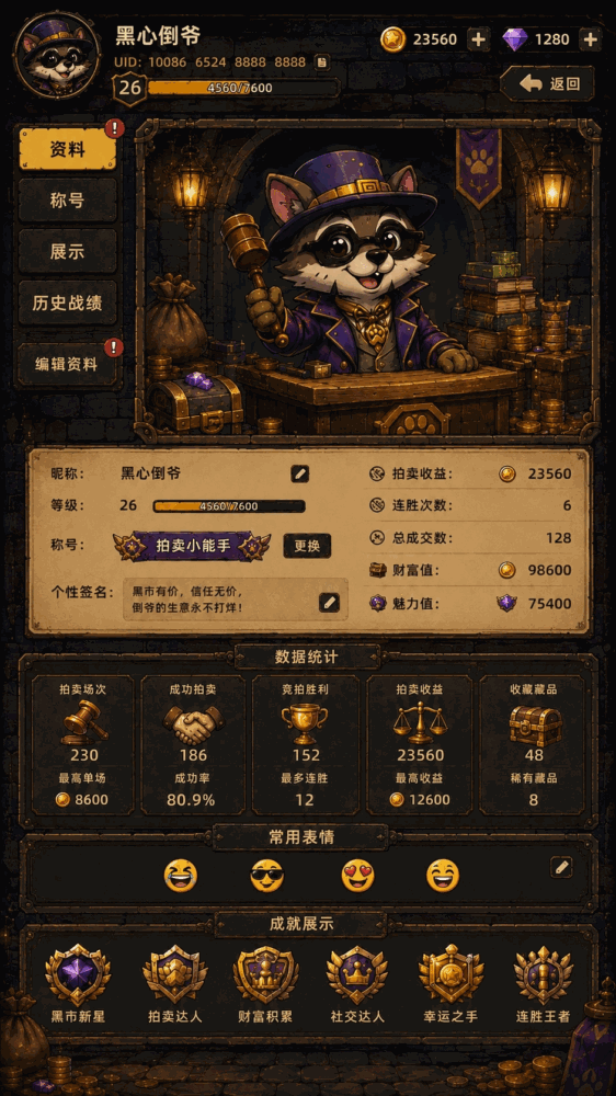 怪货拍卖会截图1