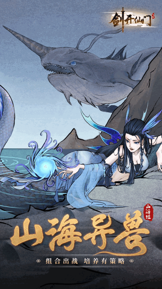 剑开仙门截图4