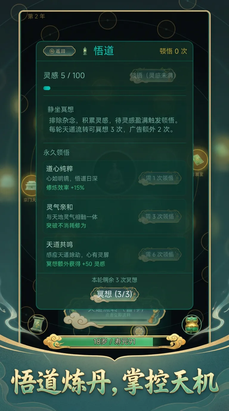 我在修仙世界开挂截图2