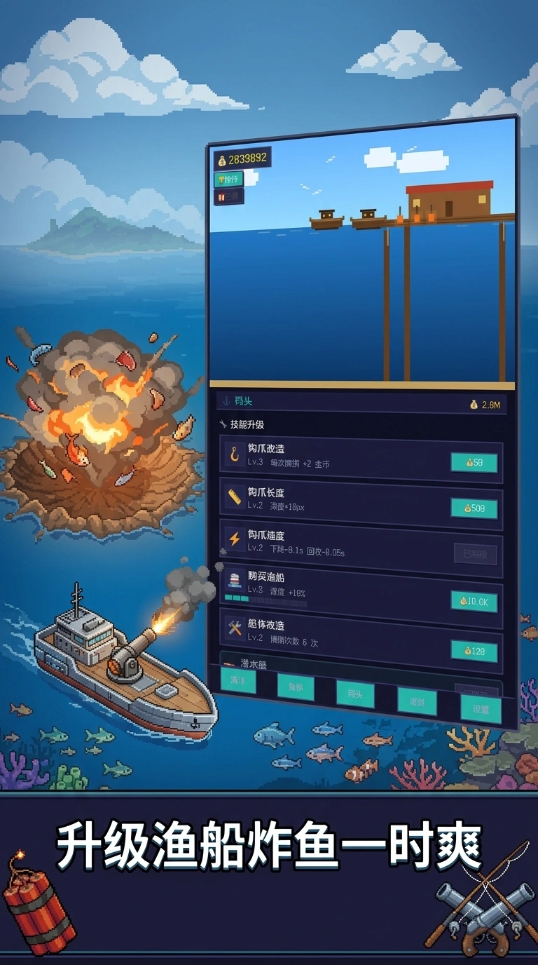 开船炸点鱼