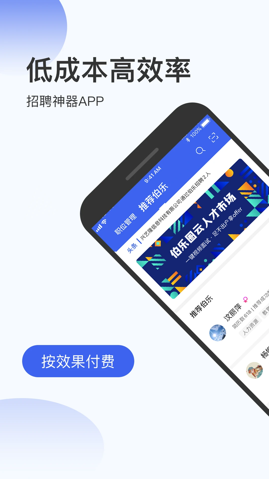 伯乐圈企业版截图1