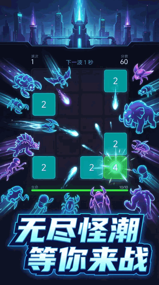 塔防守卫2048截图3