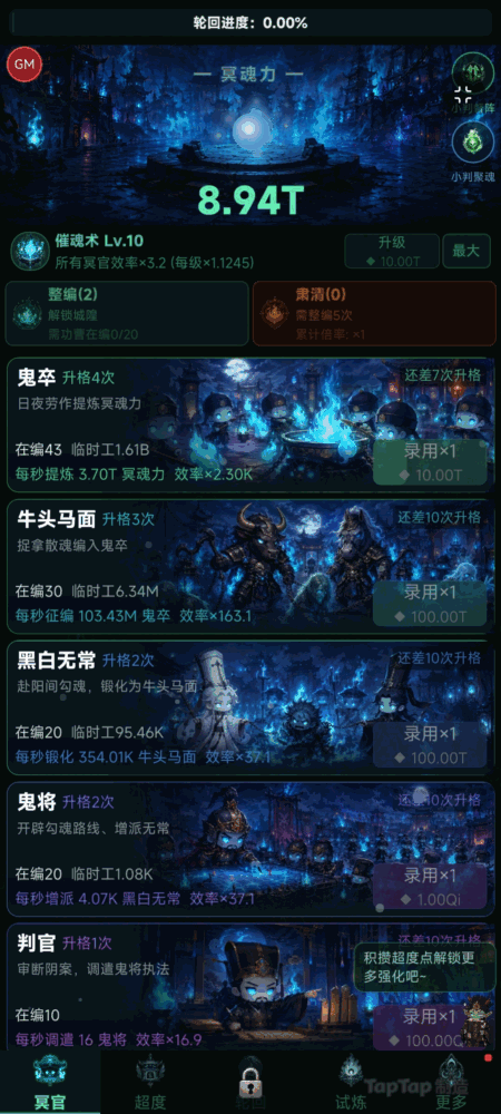 地府打工魂截图1